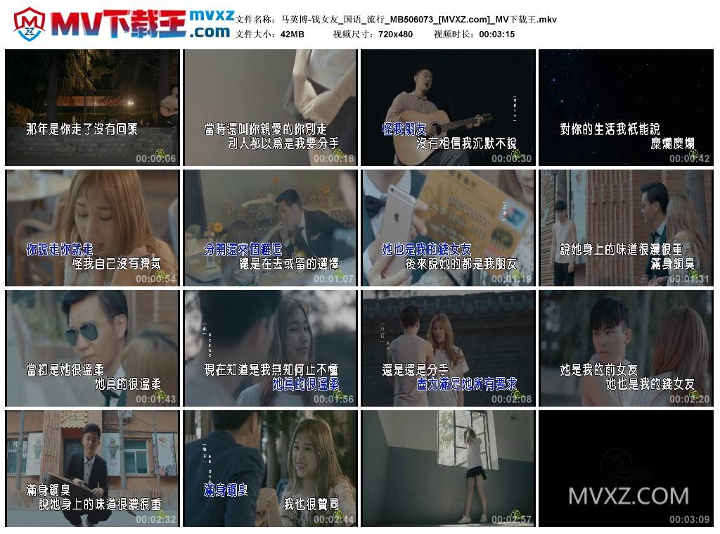 马英博-钱女友_国语_流行_MB506073